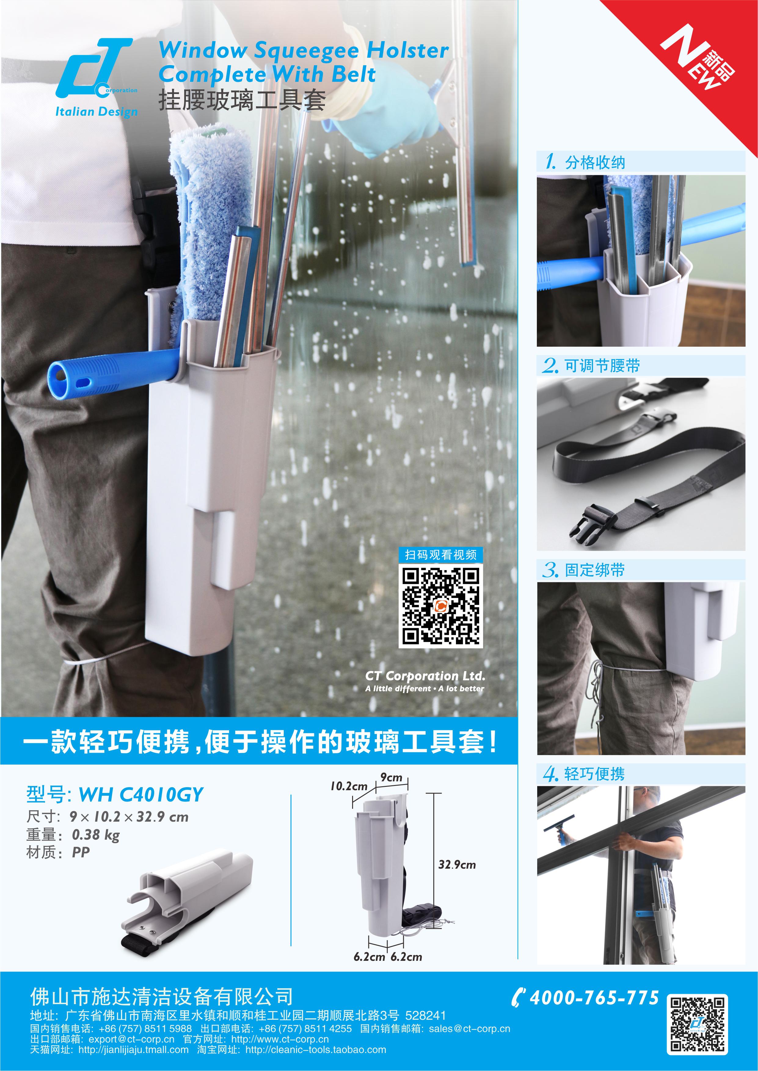 施達 掛腰玻璃工具套連腰帶 WH C4010GY 宣傳單張