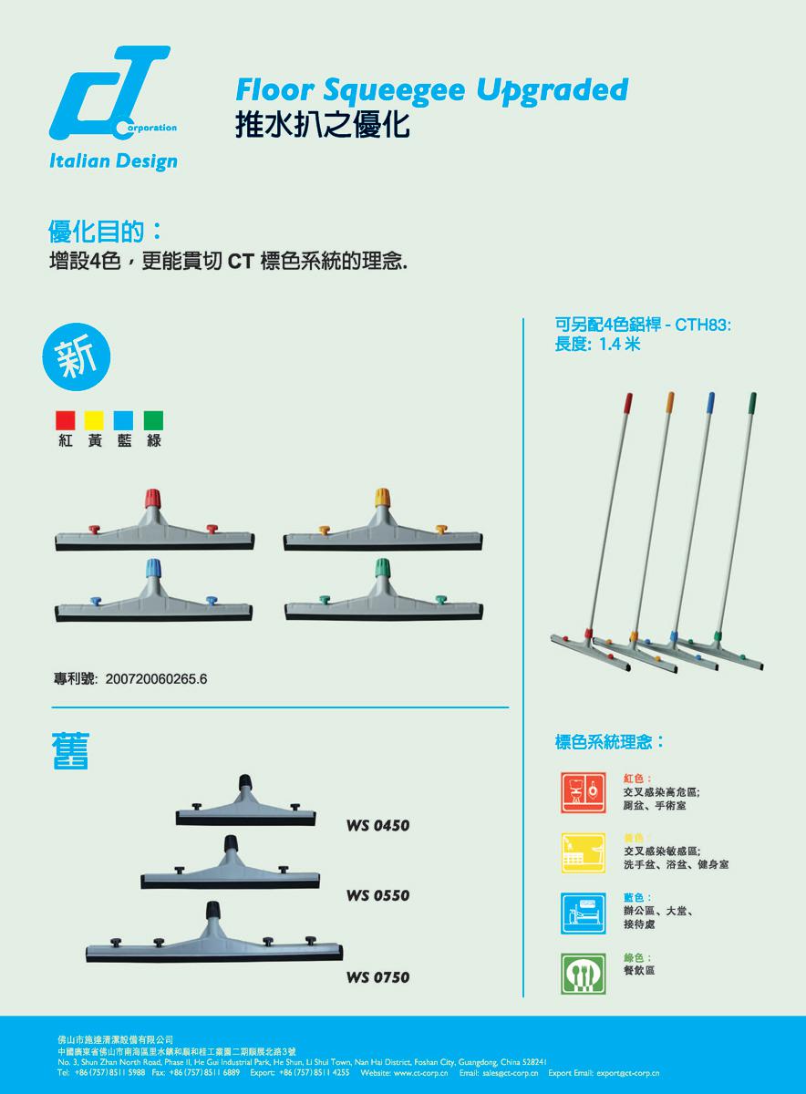 施達推水扒之產品優化