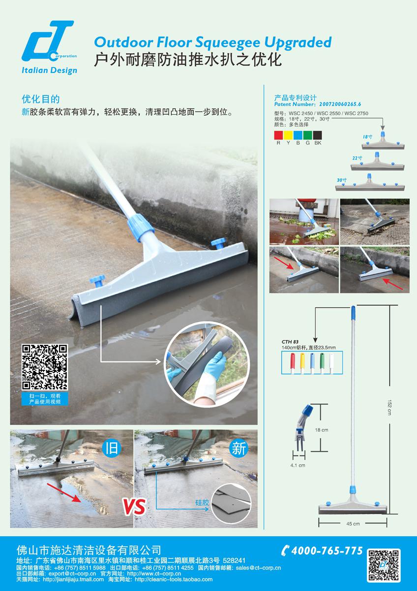 施達戶外耐磨防油推水扒之產品優化