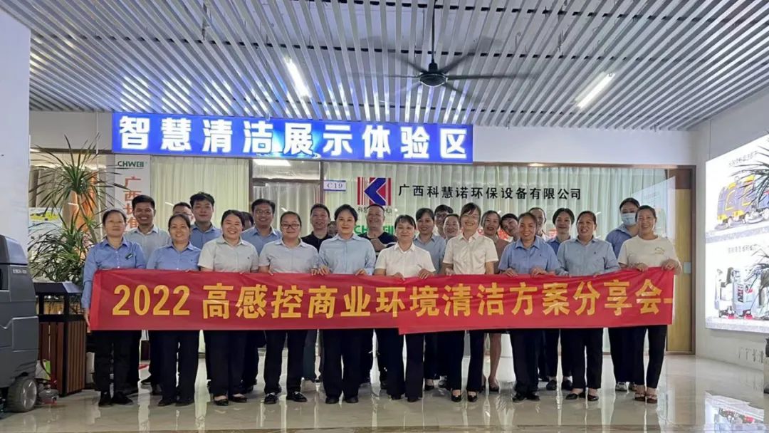 【活動后記】讓保潔人工作更高效、更標(biāo)準(zhǔn)的方案分享會——南寧站