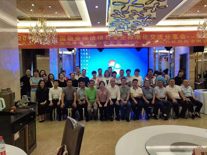 2019年施達全國專業(yè)標(biāo)準(zhǔn)化保潔項目交流分享會——蘭州站