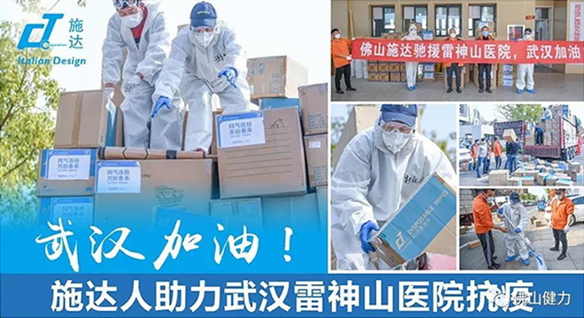 【同氣連枝，共盼春來】佛山施達清潔設(shè)備助力雷神山醫(yī)院衛(wèi)生管理