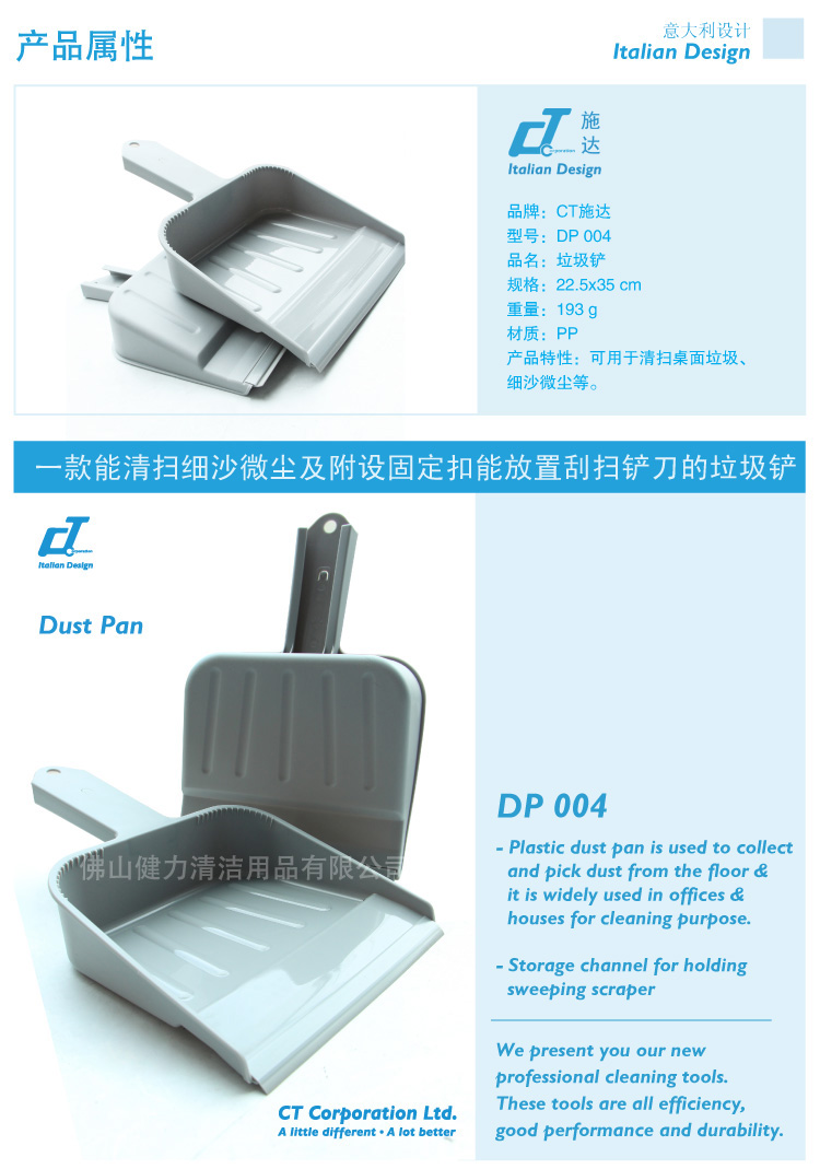 小垃圾鏟(SS 004用) DP 004